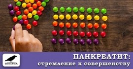 психосоматика поджелудочная железа панкреатит